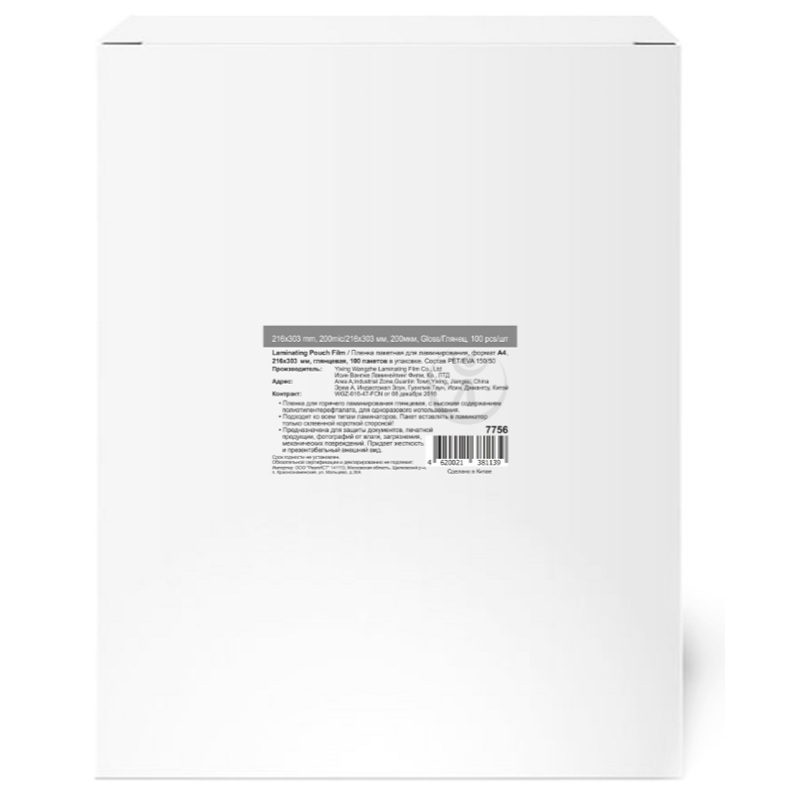 Пленка д/лам.пакет.,216*303мм, 200мкм,А4(100шт)/10