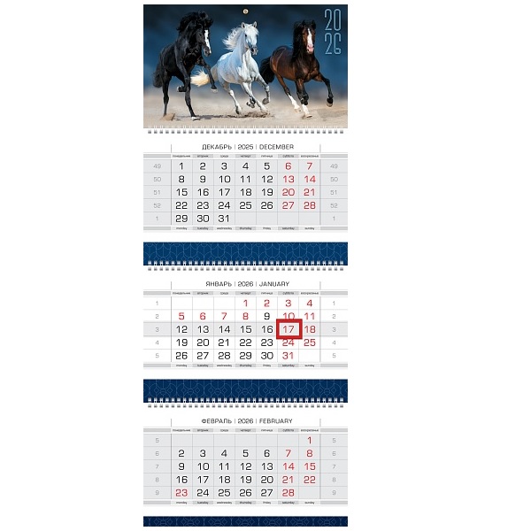 2026/Календарь кварт. 3бл.,спир.3, "Год Лошади" с бегунком, Люкс