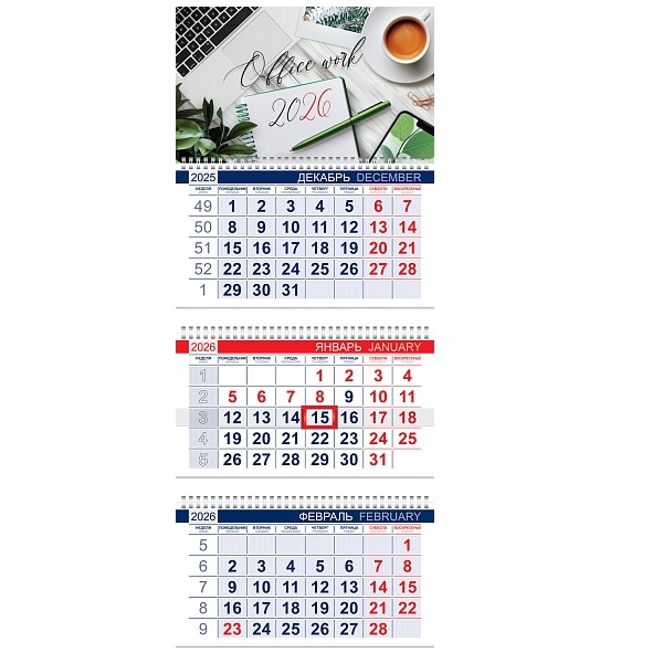 2026/Календарь кварт. 3бл.,спир.3, "Мой офис" с бегунком